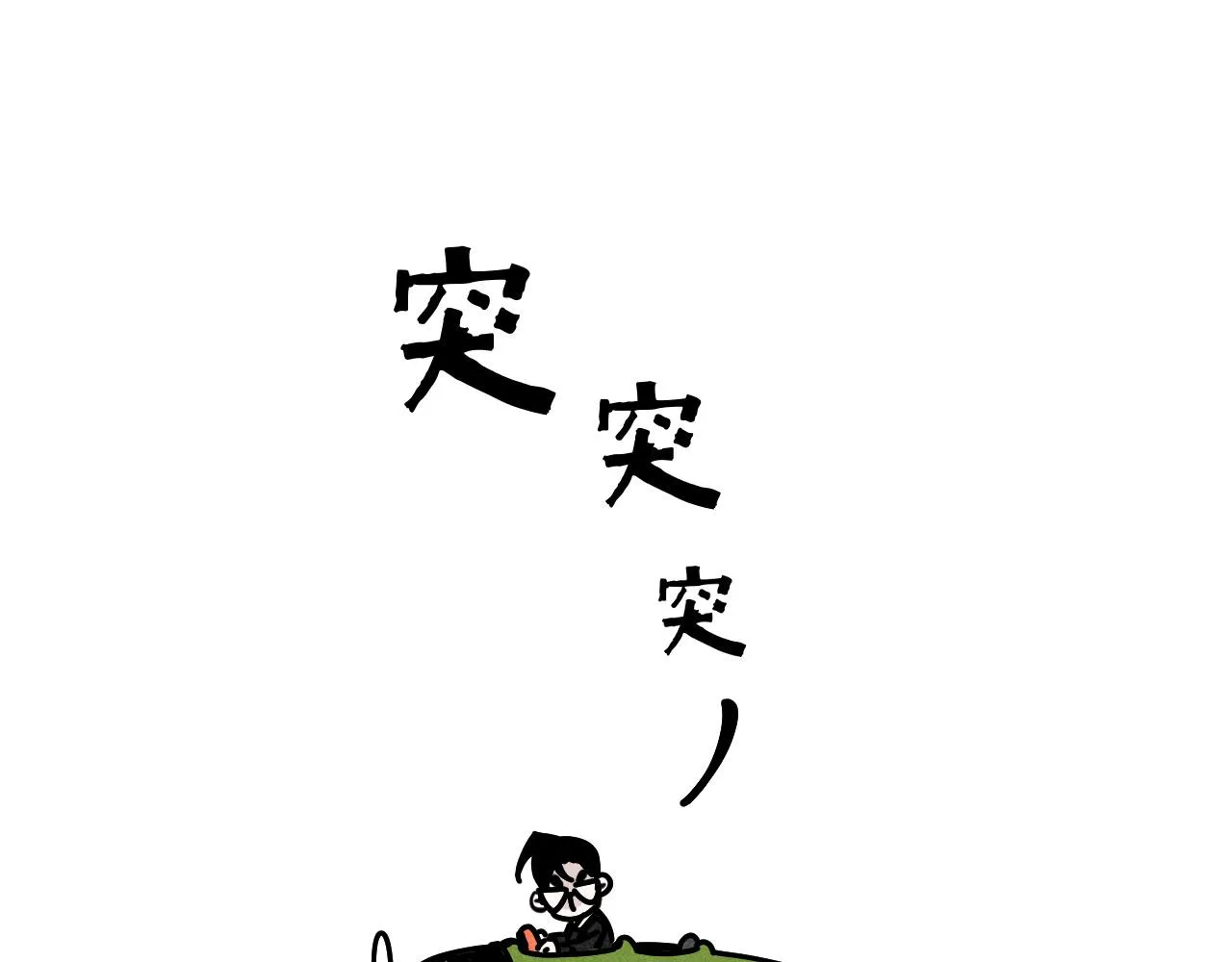 第37话：一回生二回熟6