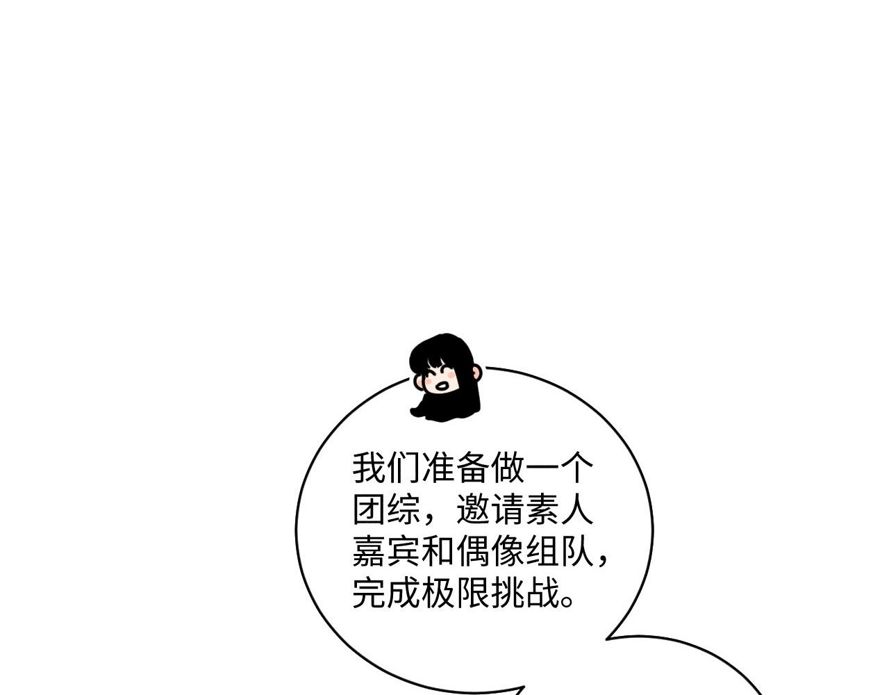 第20话：霸总与爱豆的正式会面17