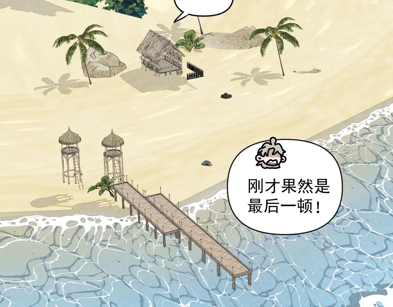 第34话：孤岛求生开启92