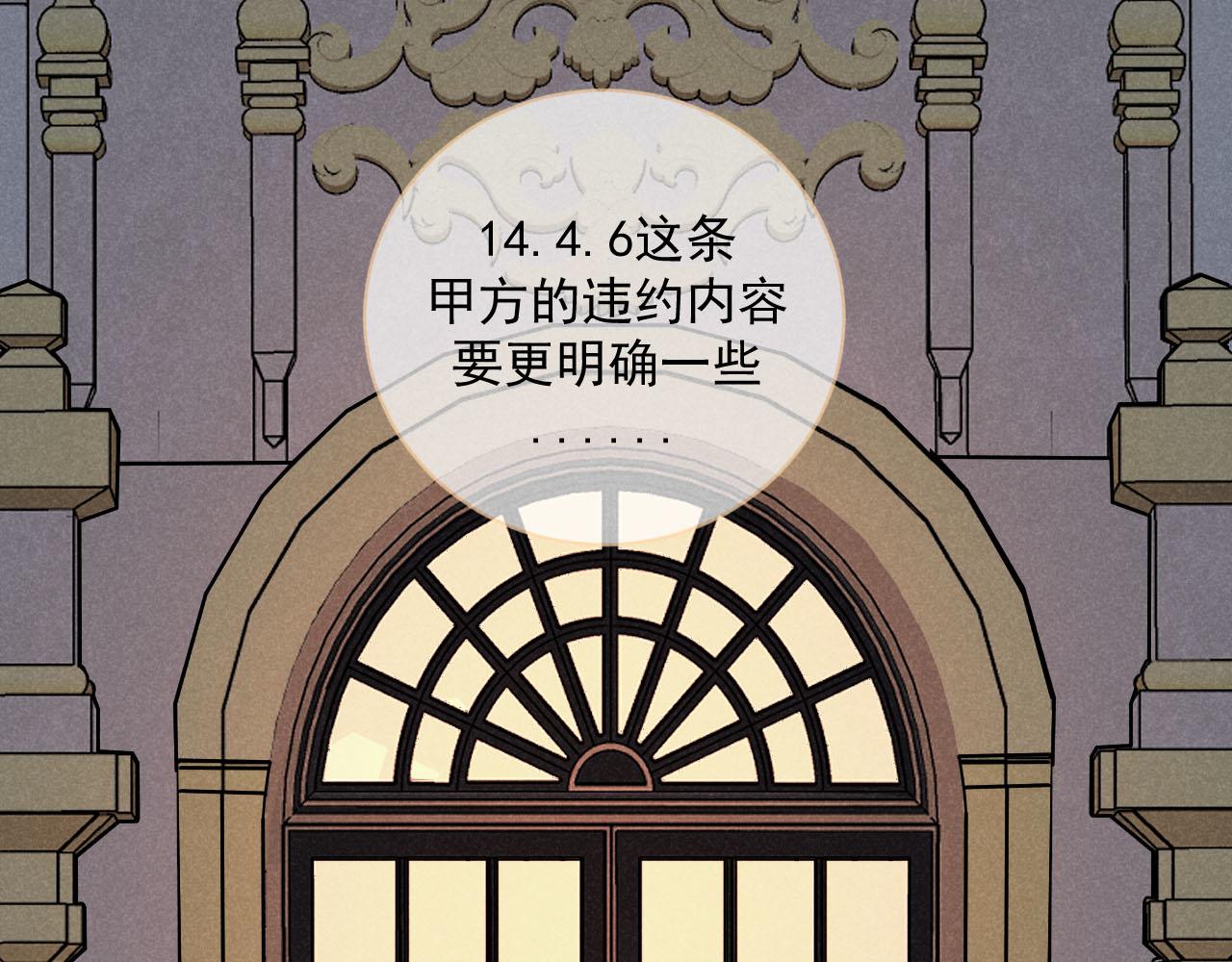 第26话：“包养”协议（下）96