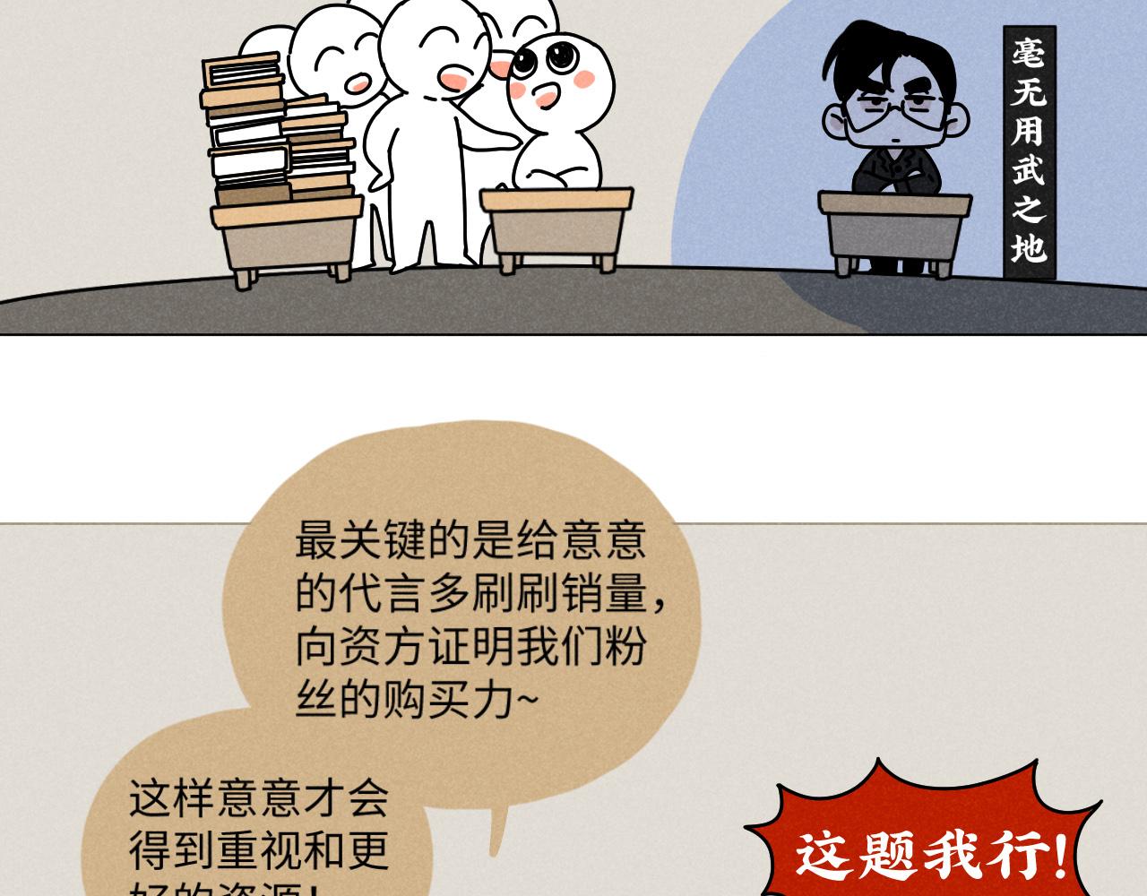 第19话：当霸总遇见毒唯28