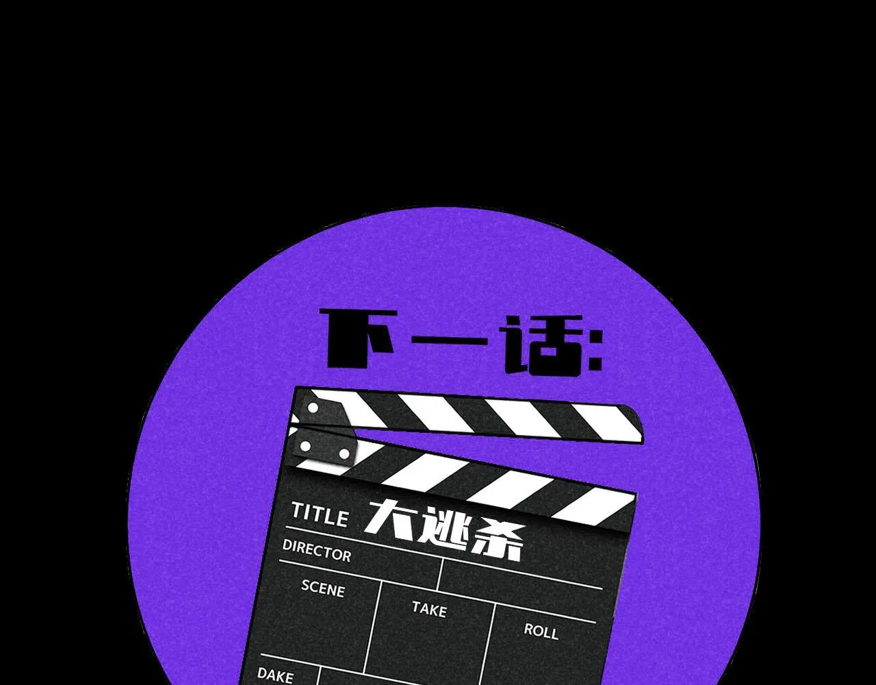 第34话：孤岛求生开启100