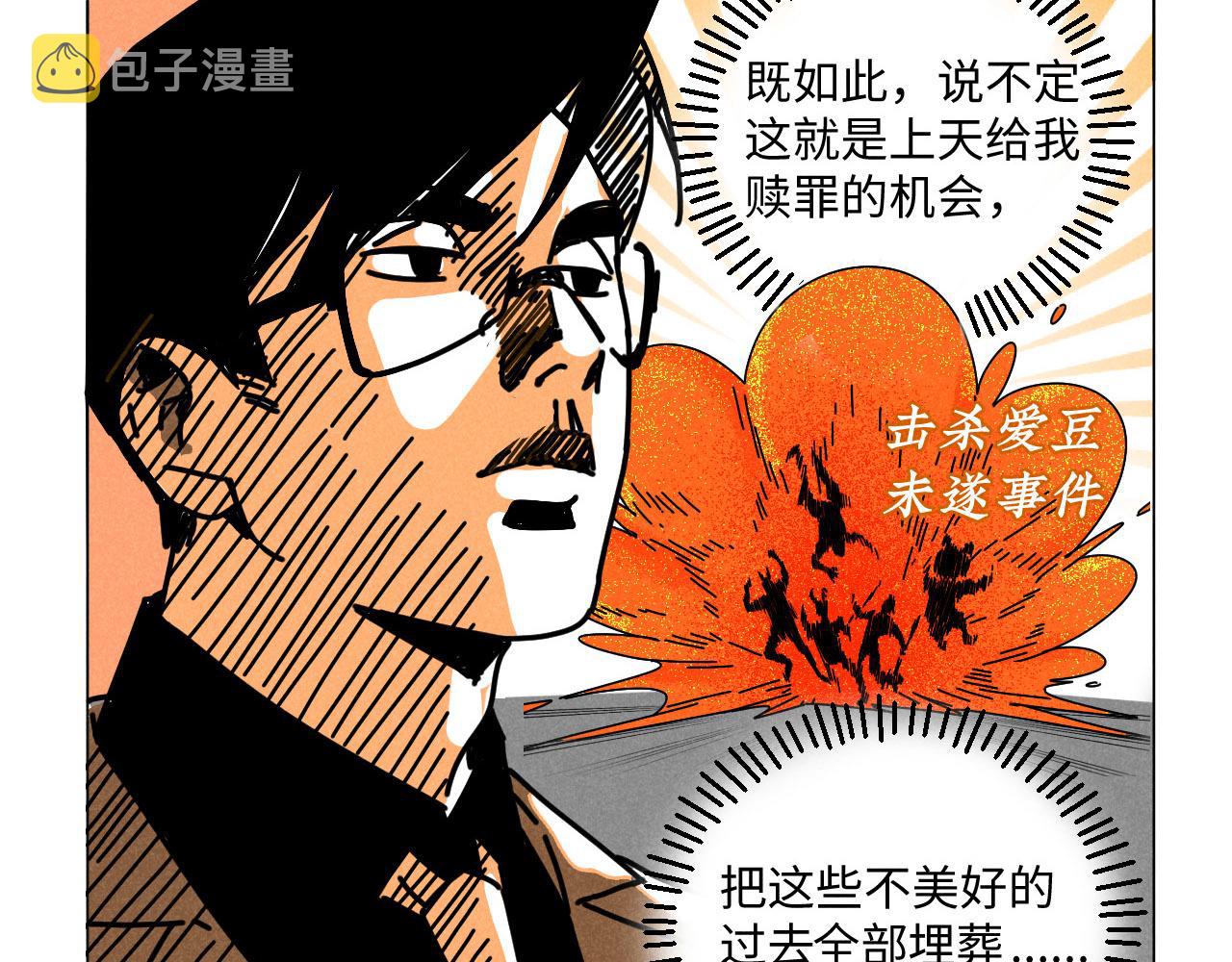 第20话：霸总与爱豆的正式会面24
