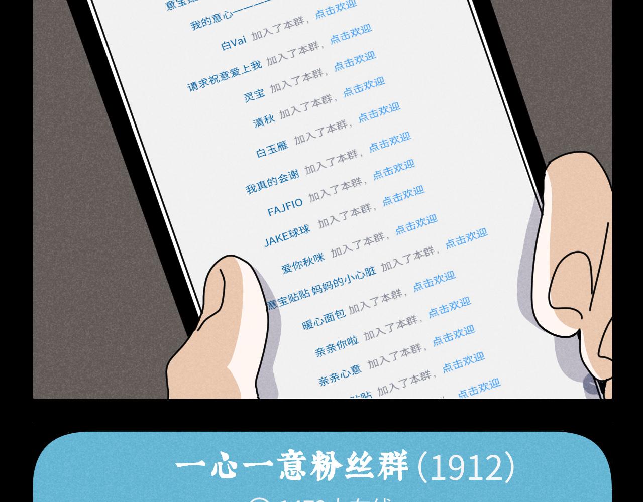 第19话：当霸总遇见毒唯18
