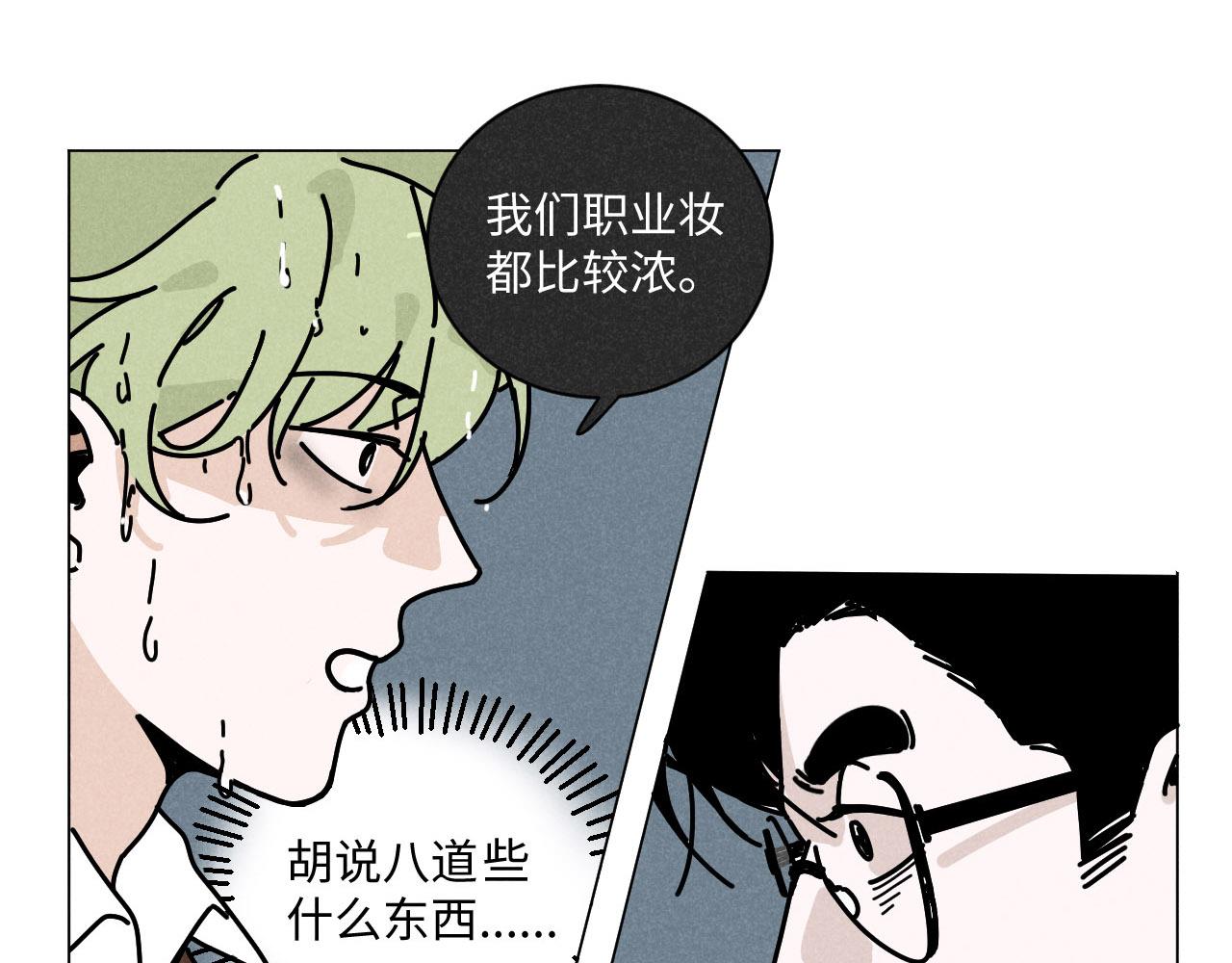 第21话：精致爱豆在线塌房53