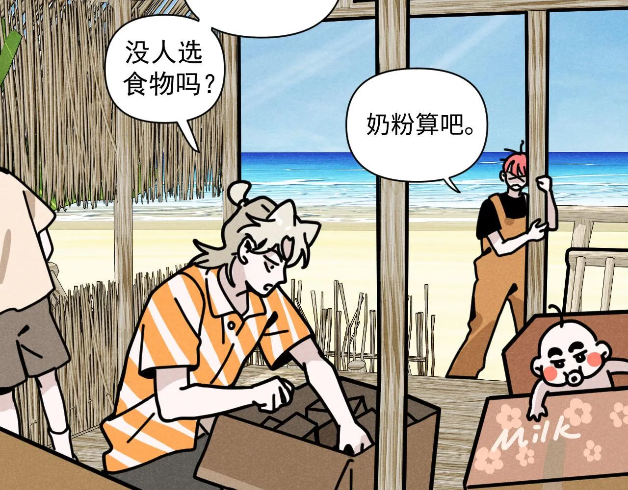 第34话：孤岛求生开启90