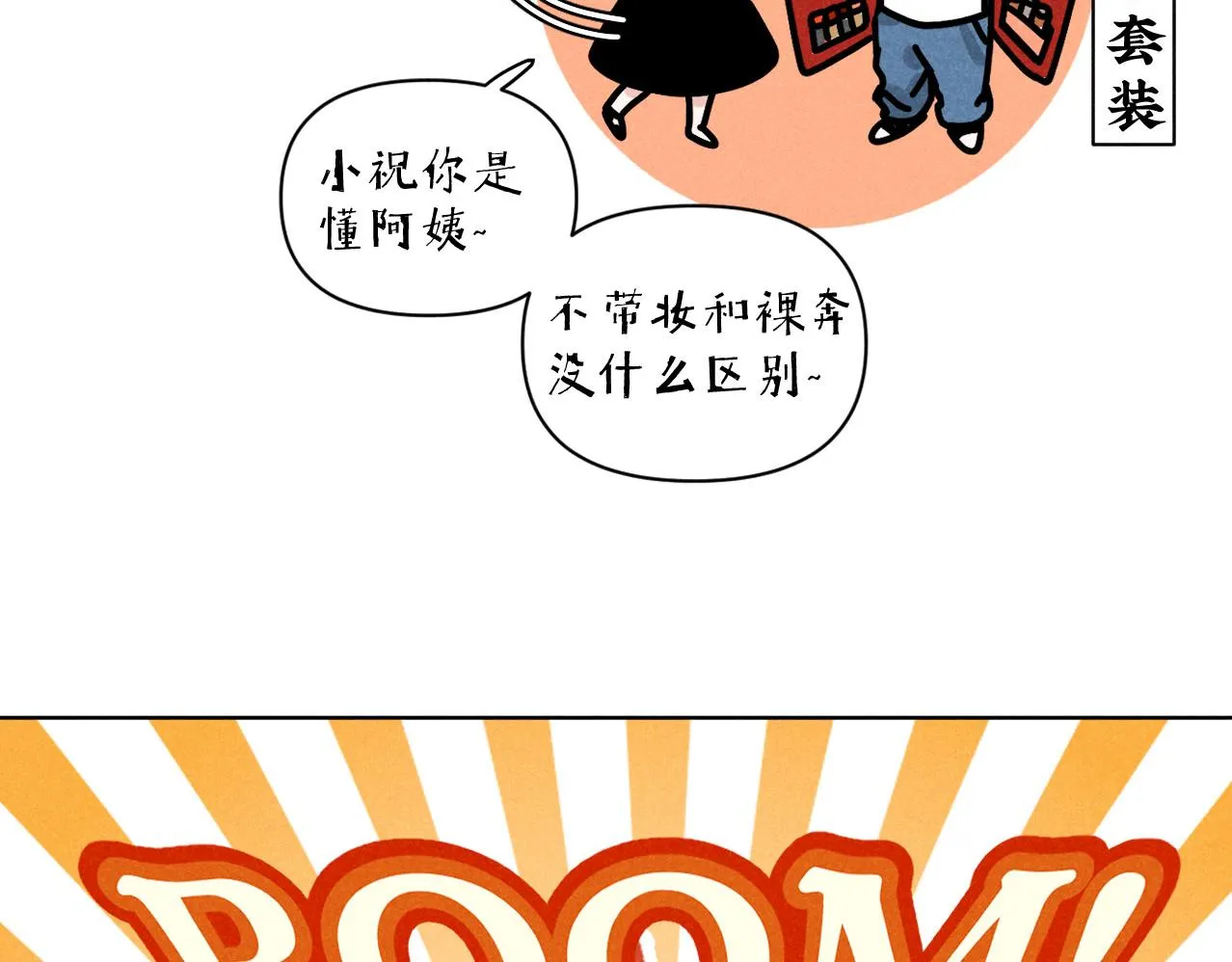 第37话：一回生二回熟57