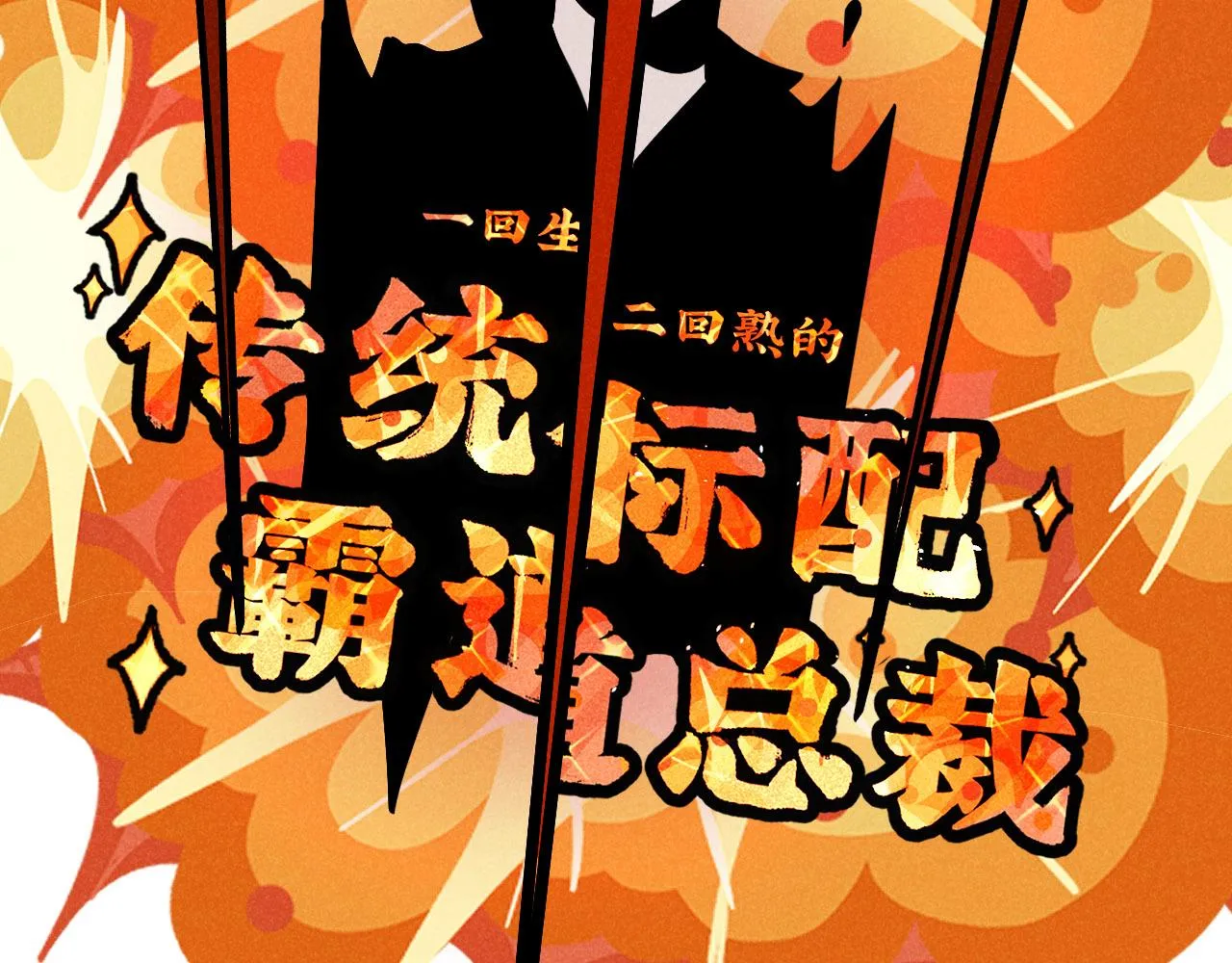 第37话：一回生二回熟16