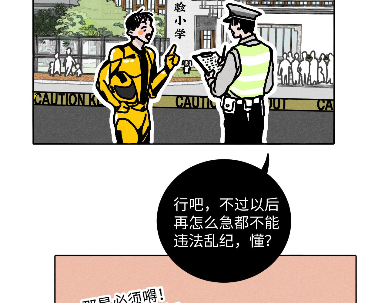第11话（下）：追车风波（下）49