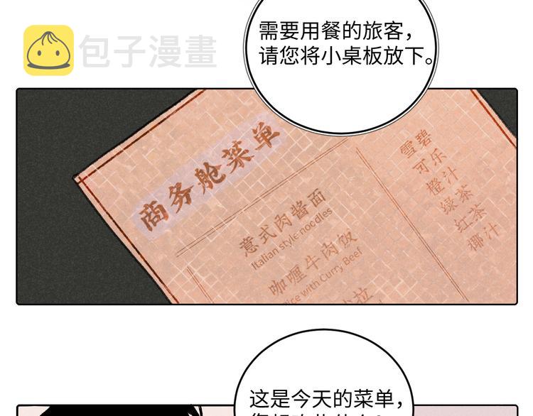 第9话：空中美食分享事件3