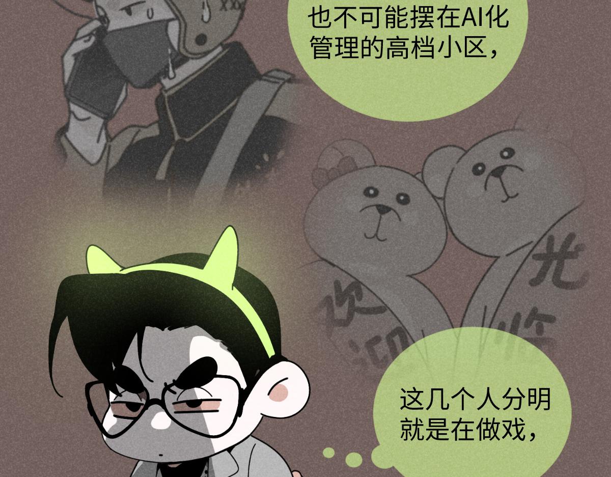 第15话：邻居是私生粉（上）75