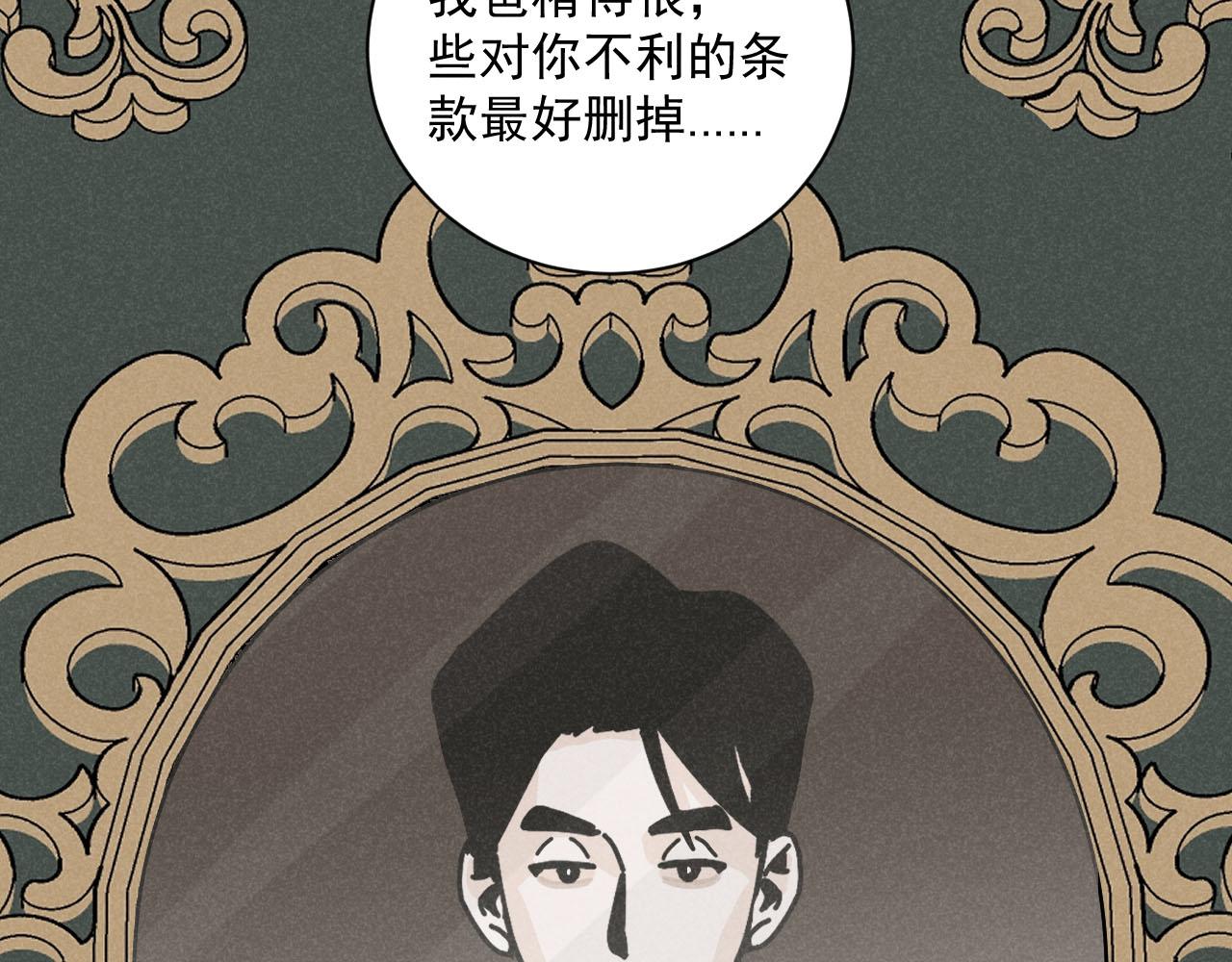 第26话：“包养”协议（下）76
