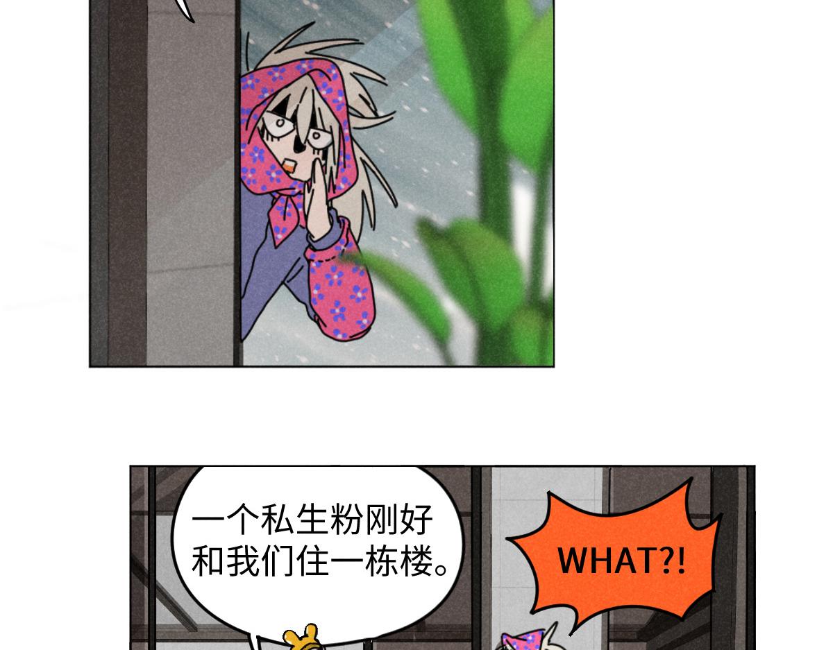 第15话：邻居是私生粉（上）69