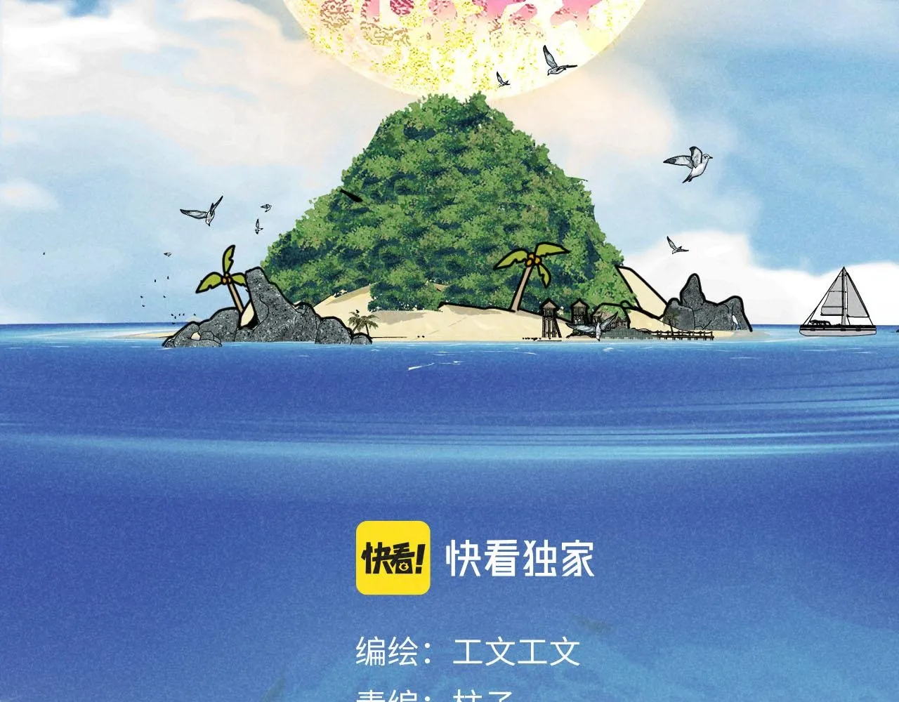 第34话：孤岛求生开启1