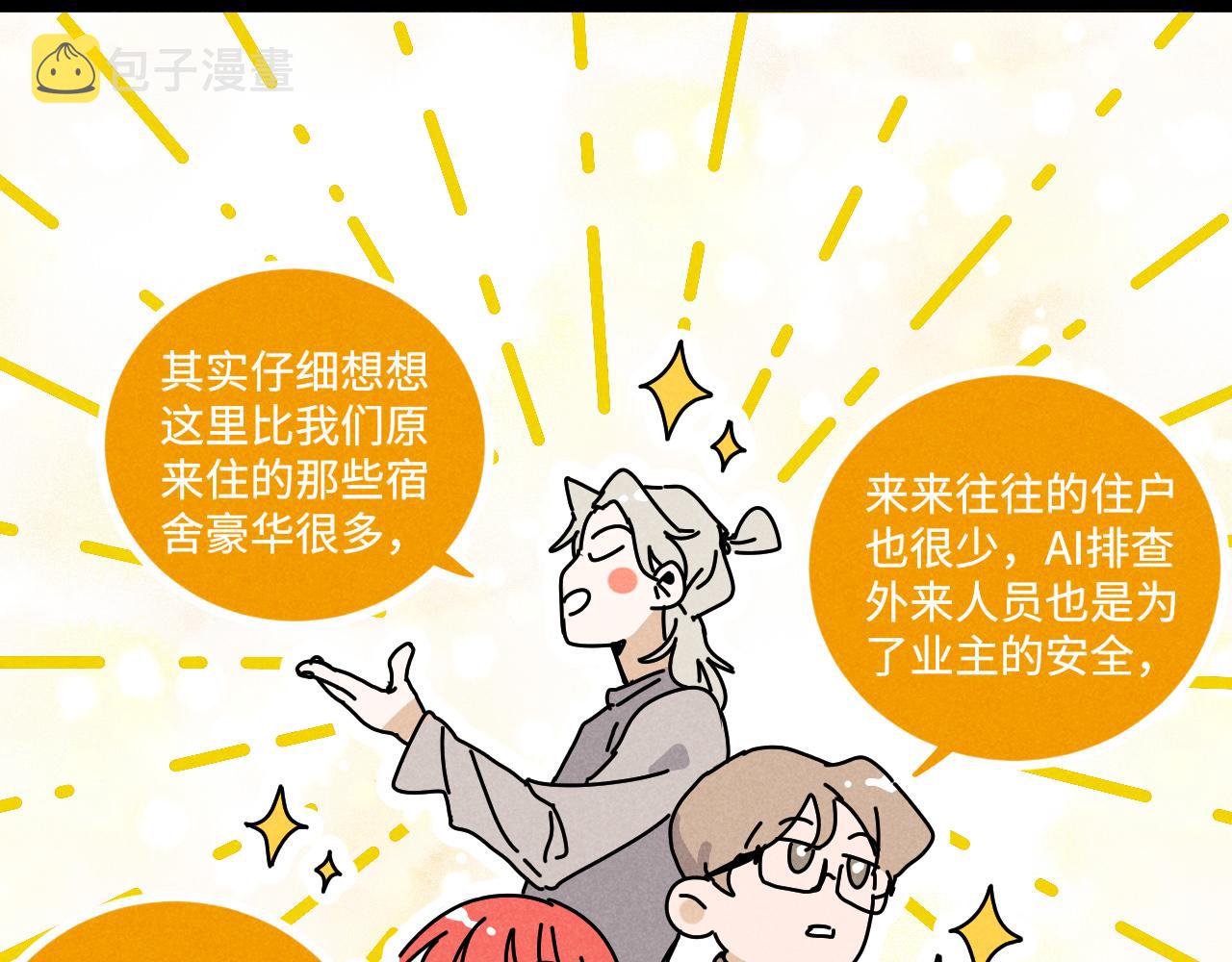 第19话：当霸总遇见毒唯11