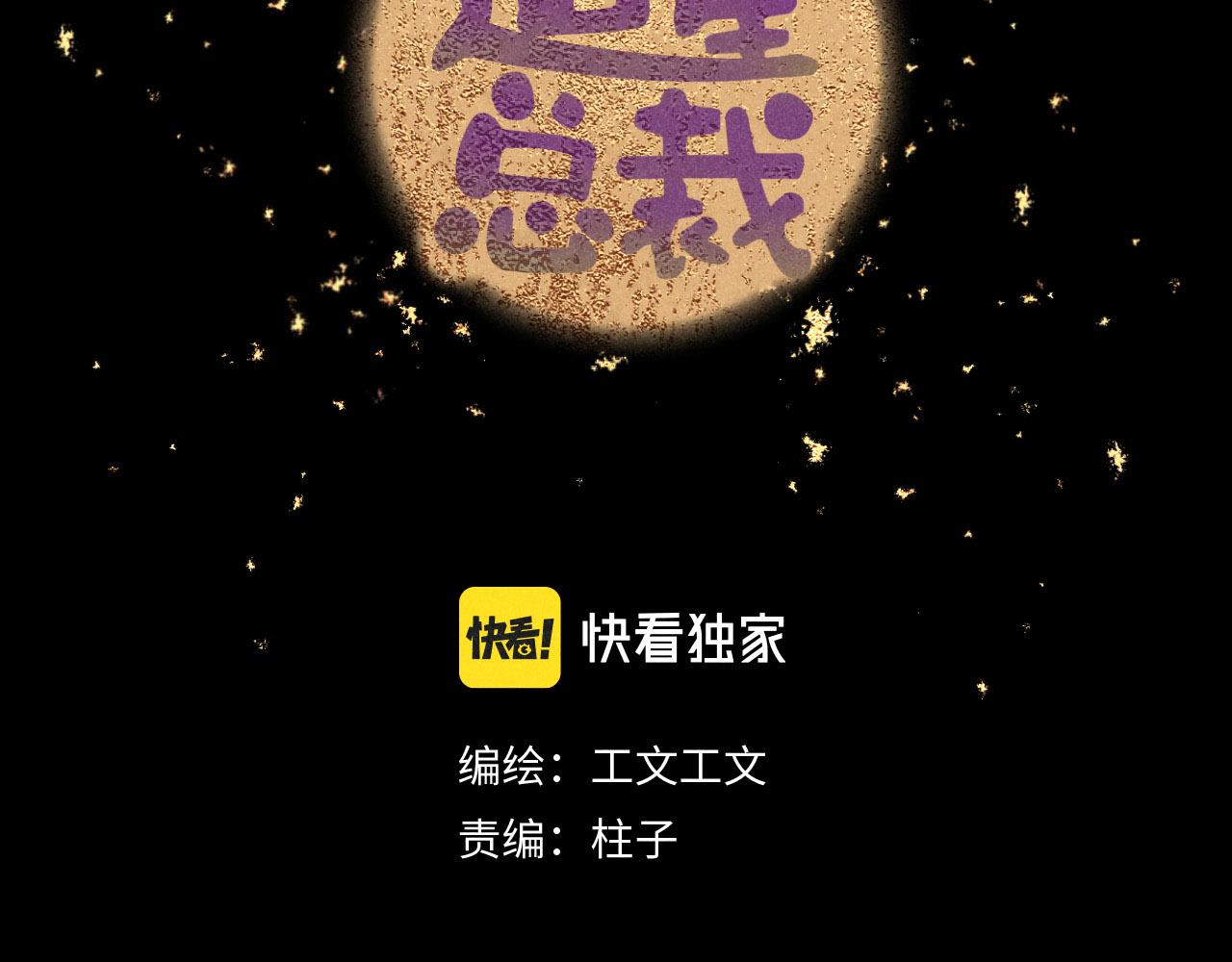 第20话：霸总与爱豆的正式会面1