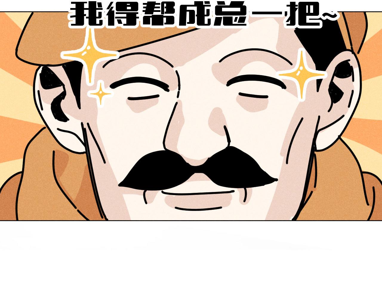 第20话：霸总与爱豆的正式会面56