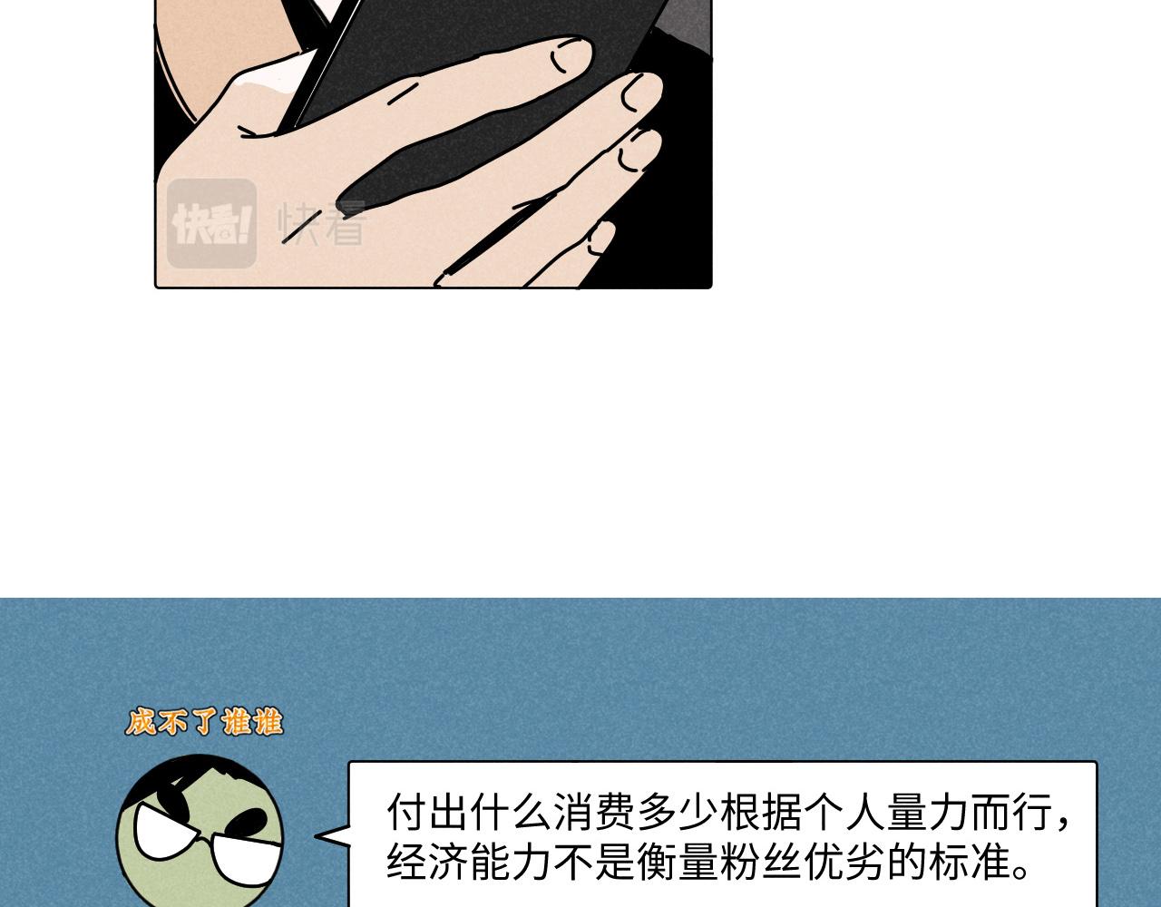 第19话：当霸总遇见毒唯44