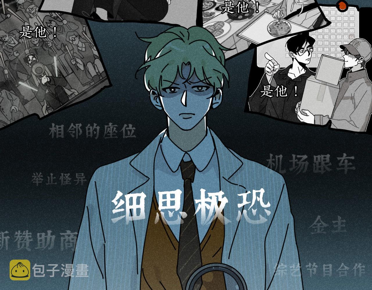 第20话：霸总与爱豆的正式会面30