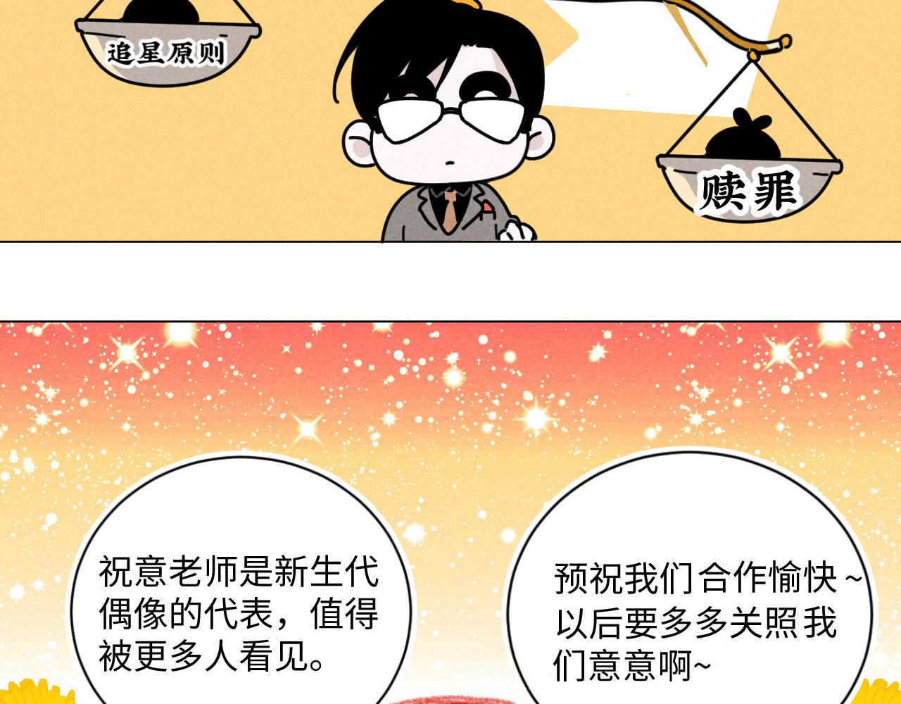 第20话：霸总与爱豆的正式会面26