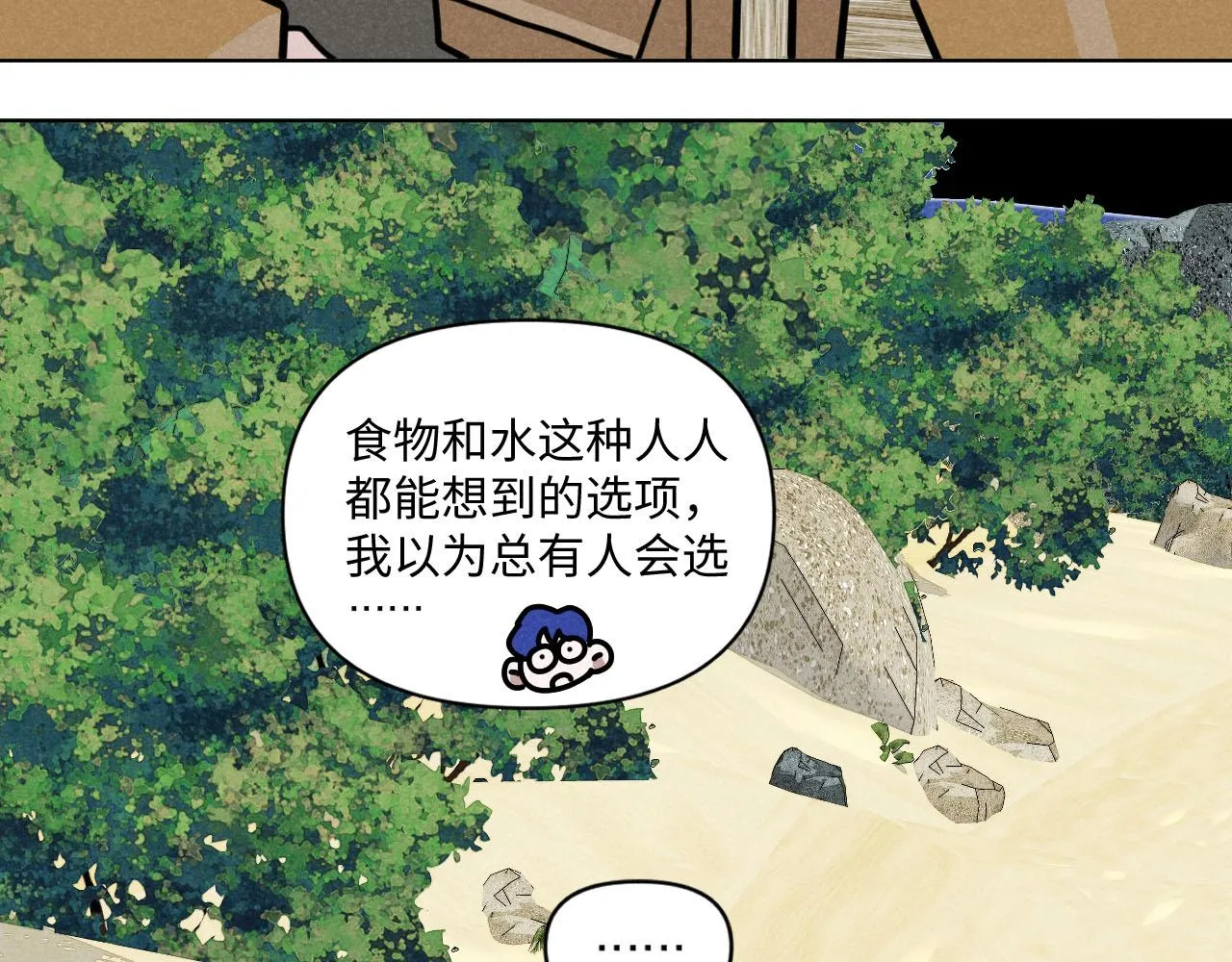 第34话：孤岛求生开启91