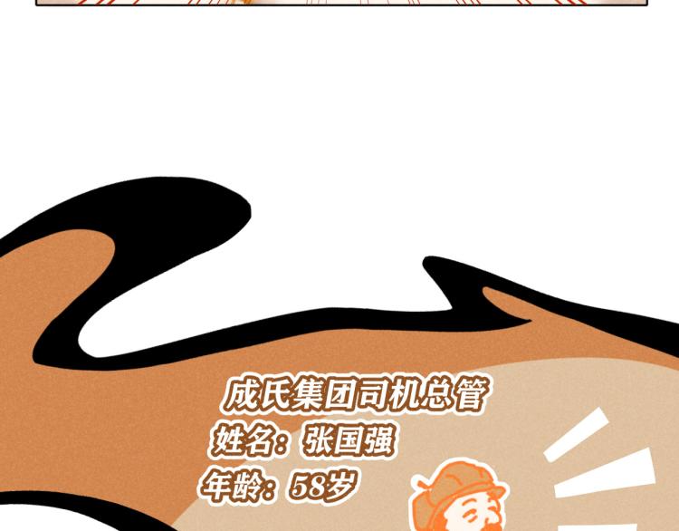 第10话：追车风波（上）50