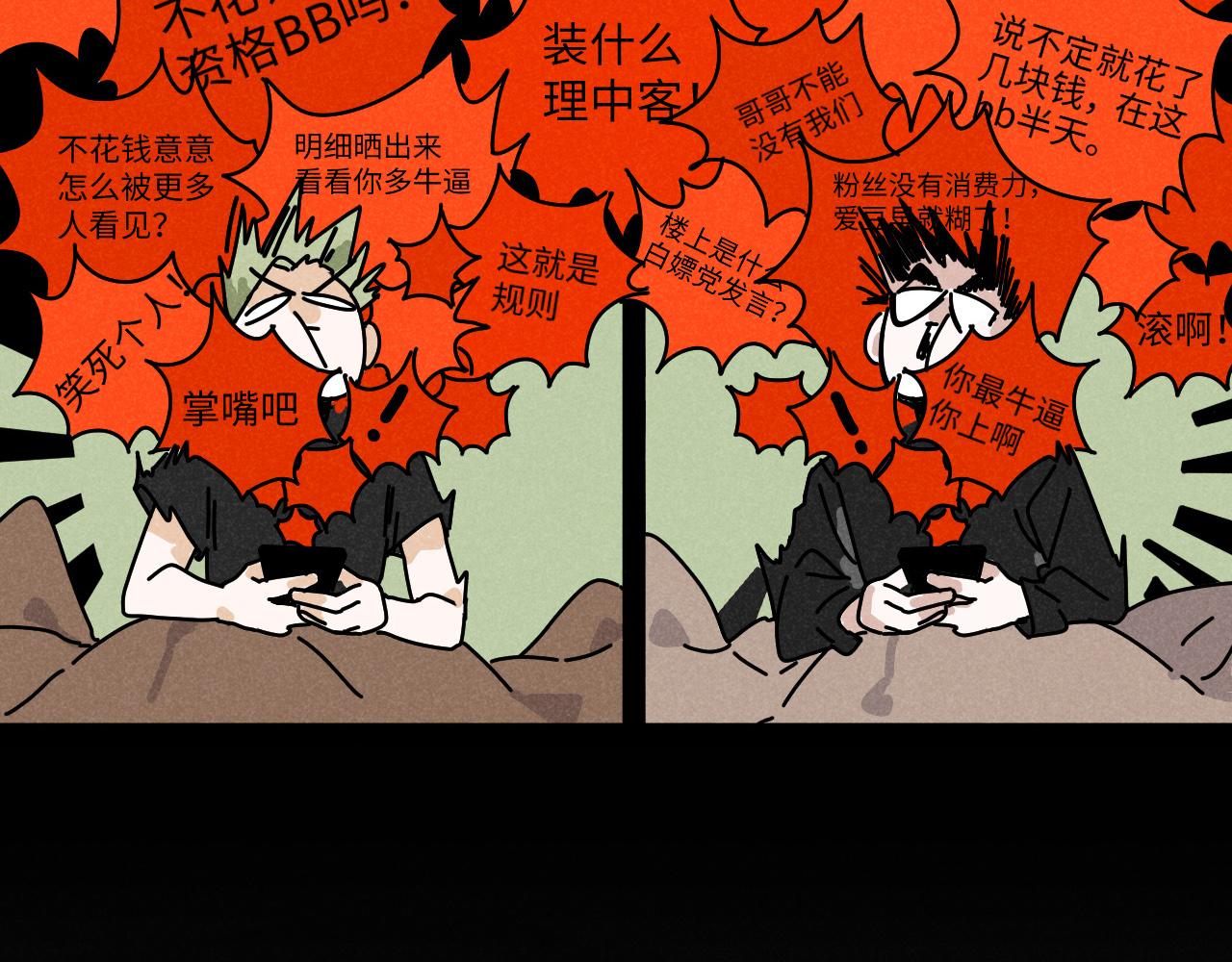 第19话：当霸总遇见毒唯51
