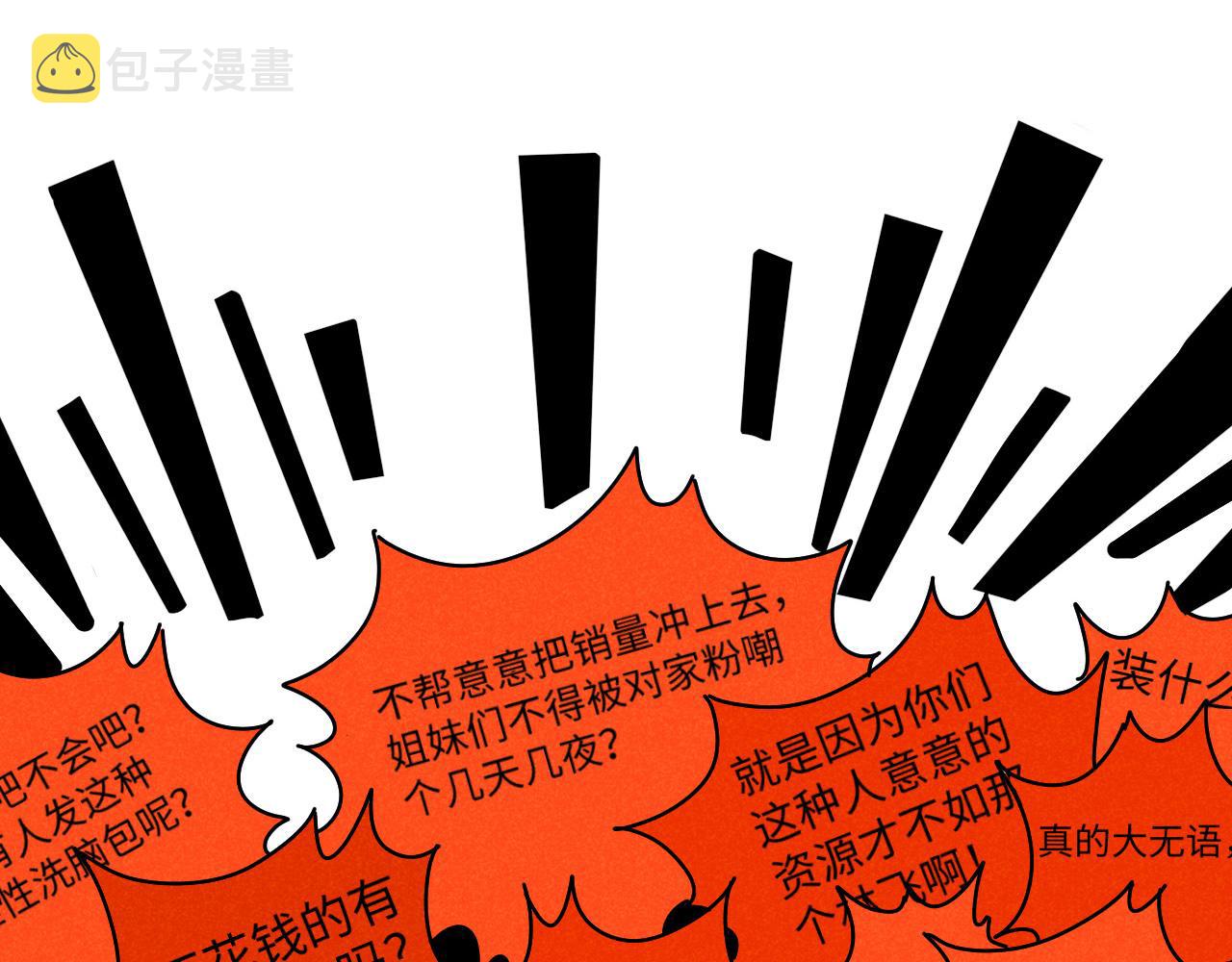 第19话：当霸总遇见毒唯50