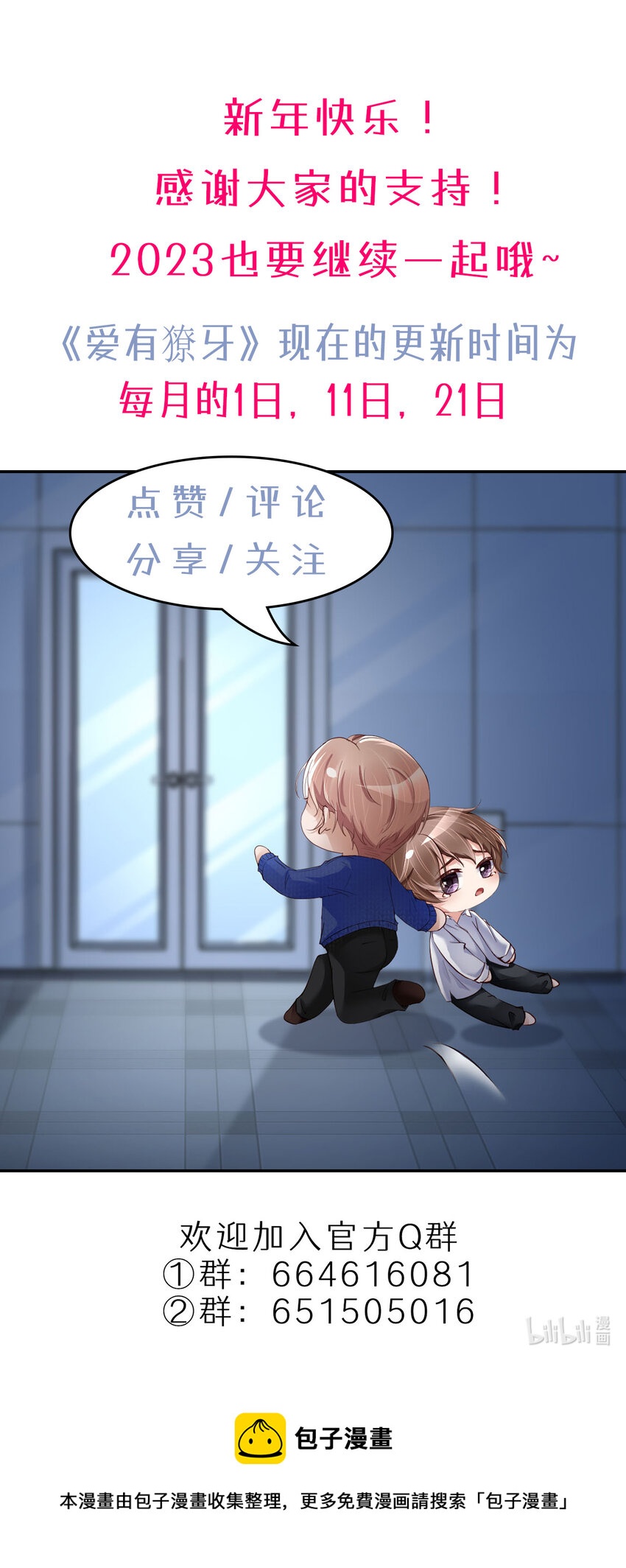 081 不许欺负他！64