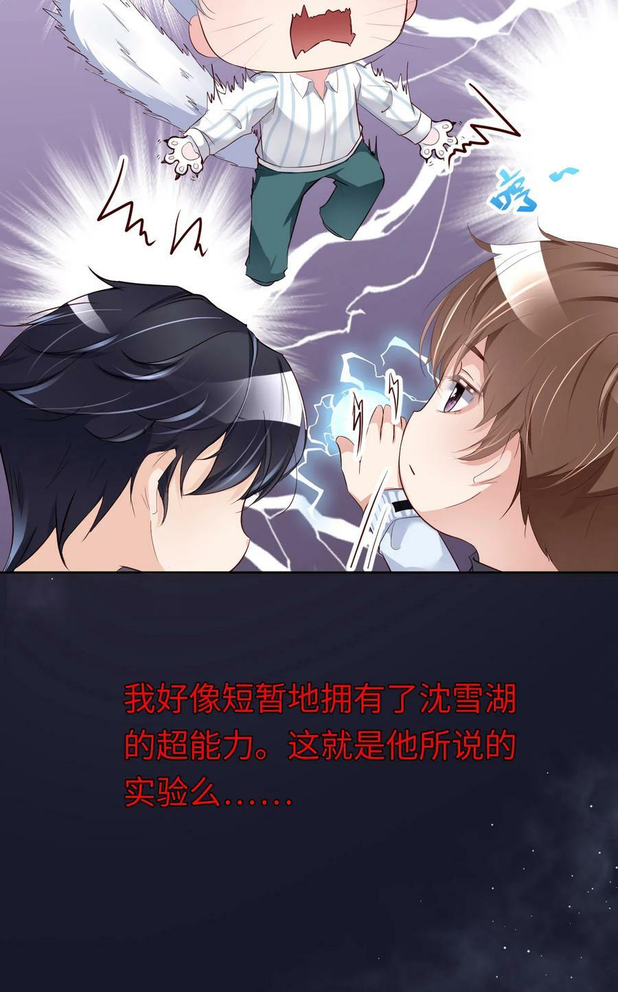 第一季 完结篇 苍旻的能力47
