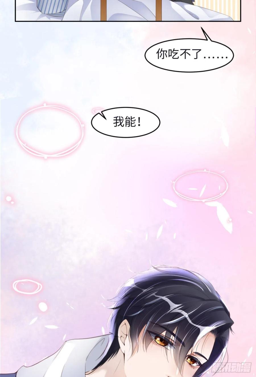 033 梦到我了？11