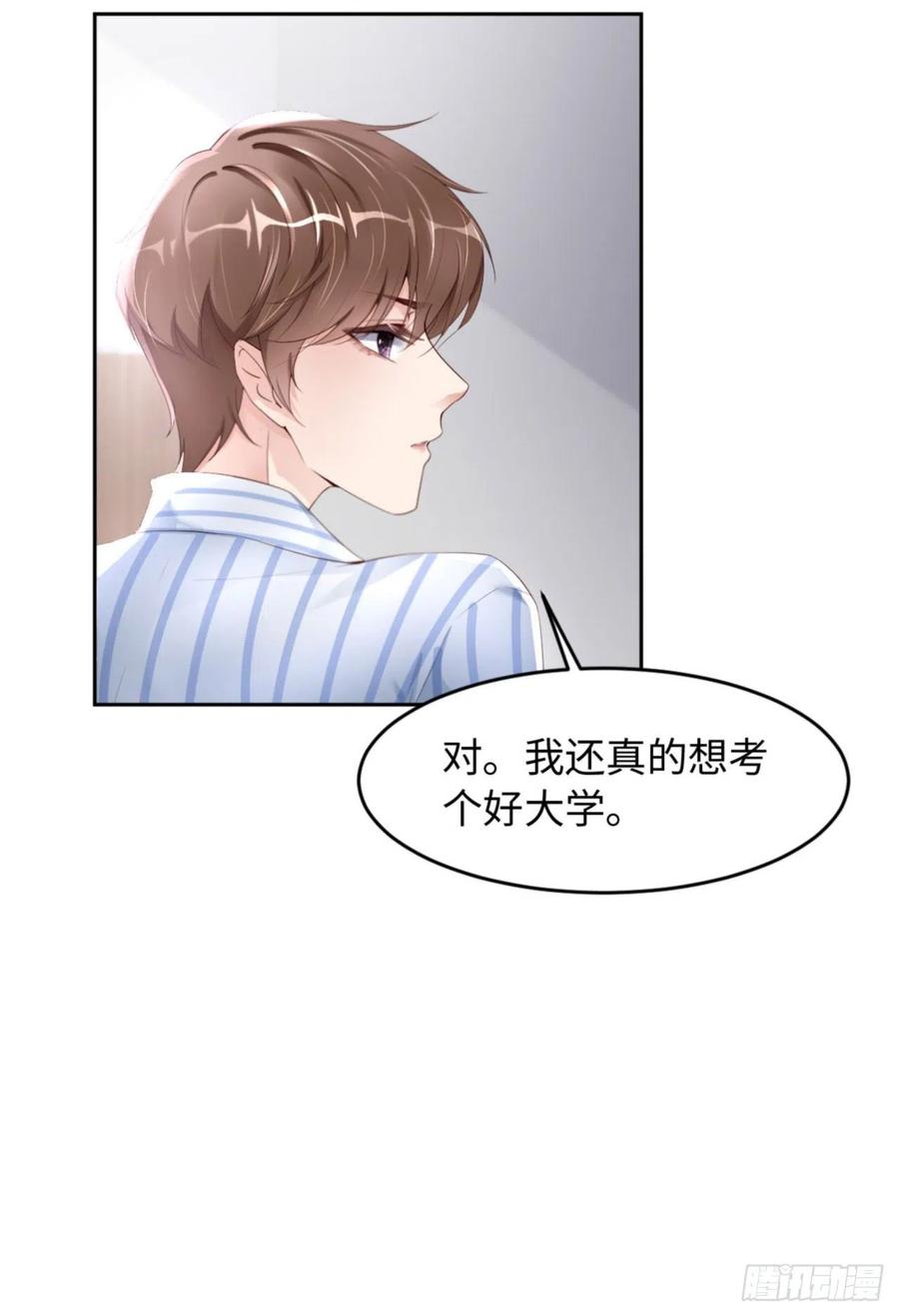 033 梦到我了？32