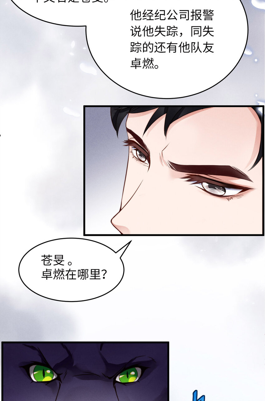 001爱豆被野兽掳走了？47