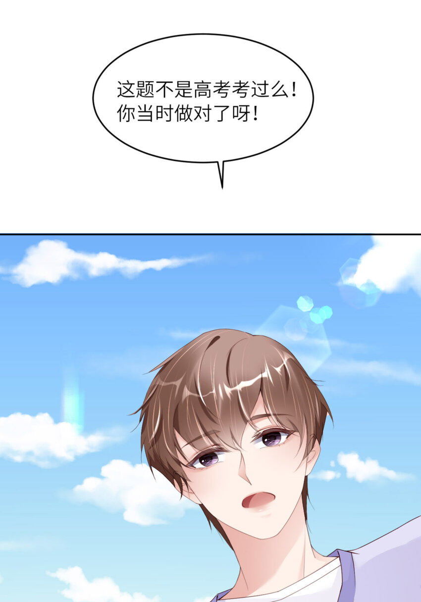 066 谁是校草？56