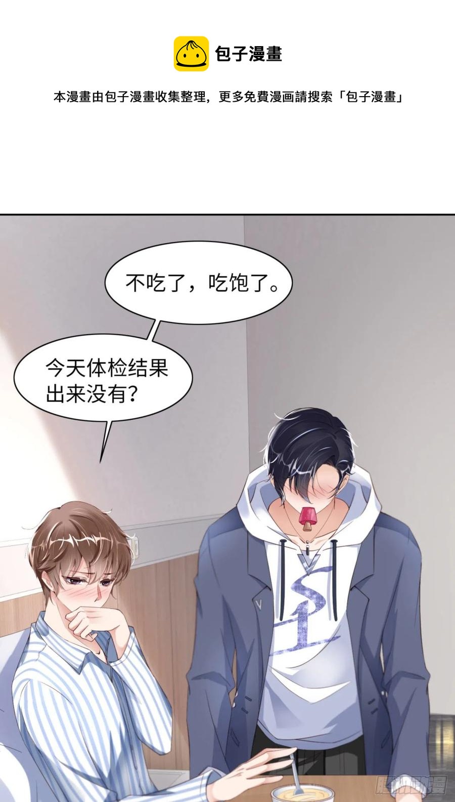 033 梦到我了？17