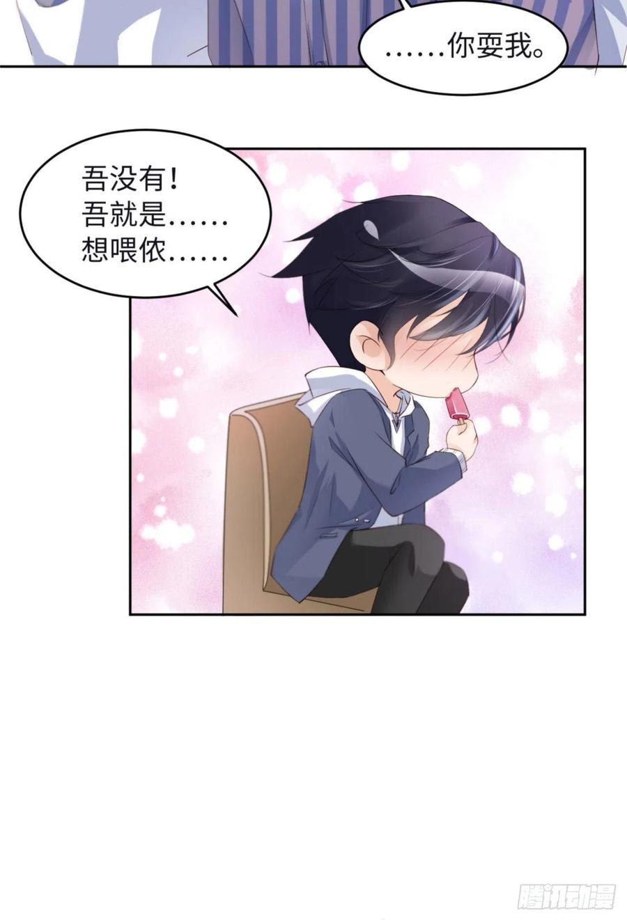 033 梦到我了？16