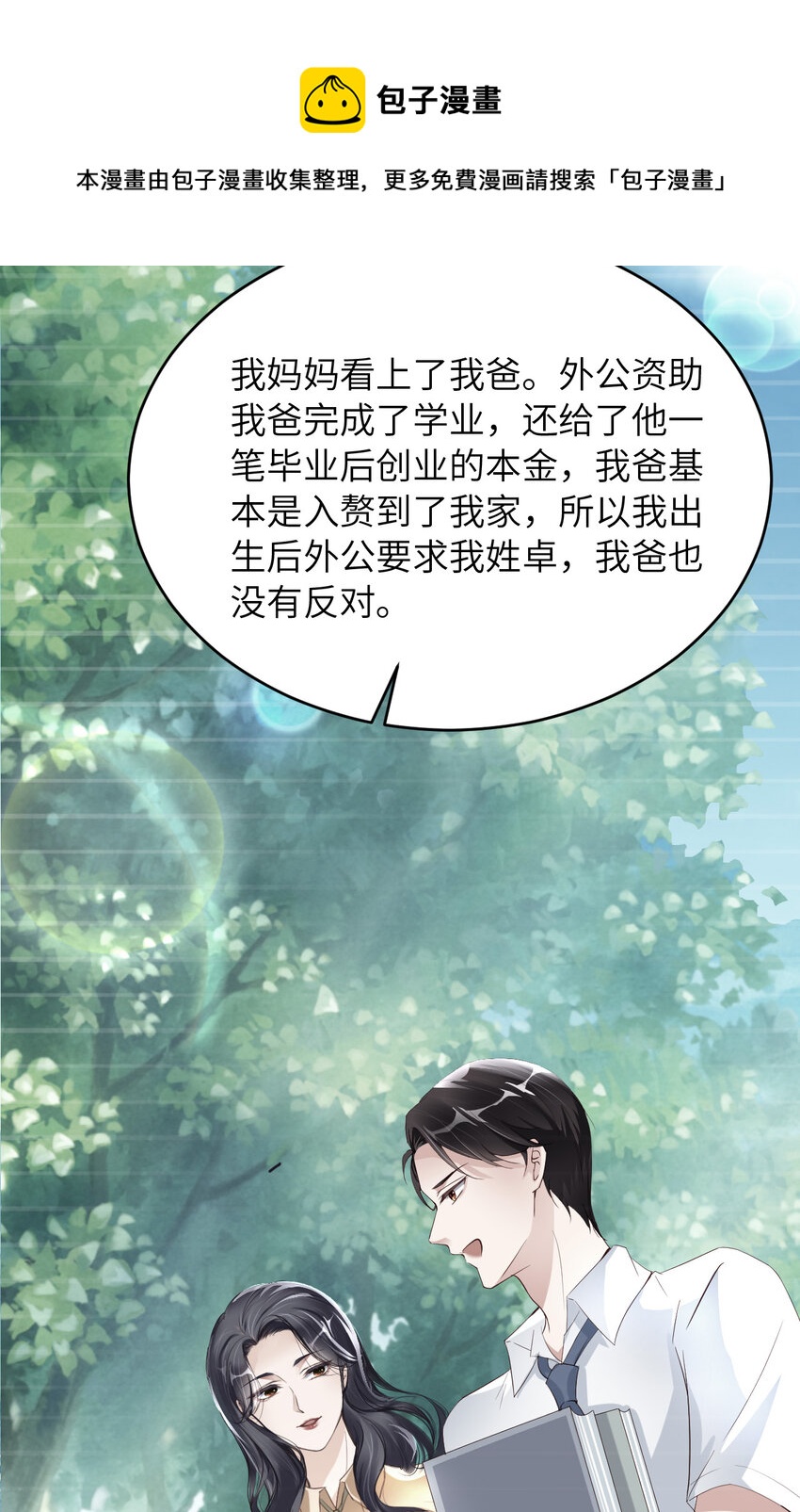 050 别说奇怪的话52