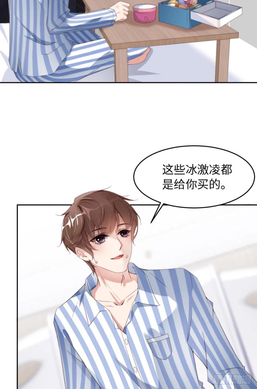 033 梦到我了？1