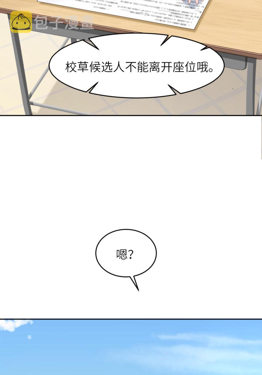 066 谁是校草？60