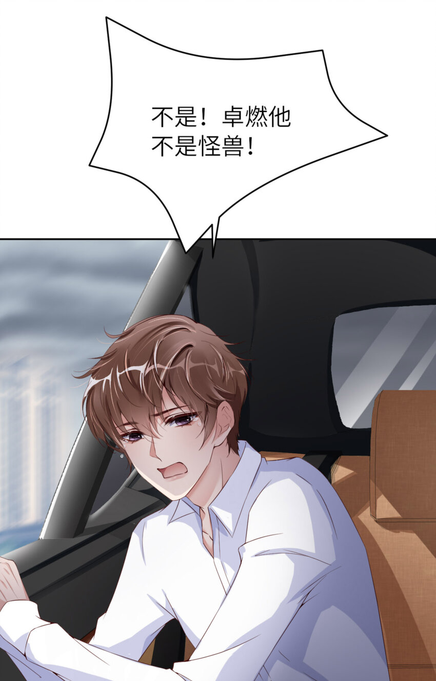 057 卓燃不是怪兽46