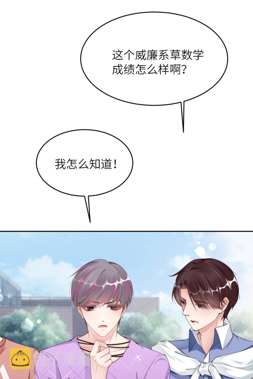 066 谁是校草？45