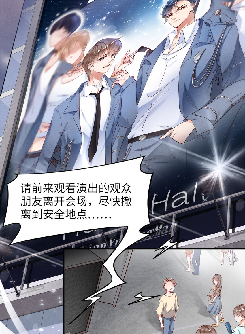 001爱豆被野兽掳走了？3