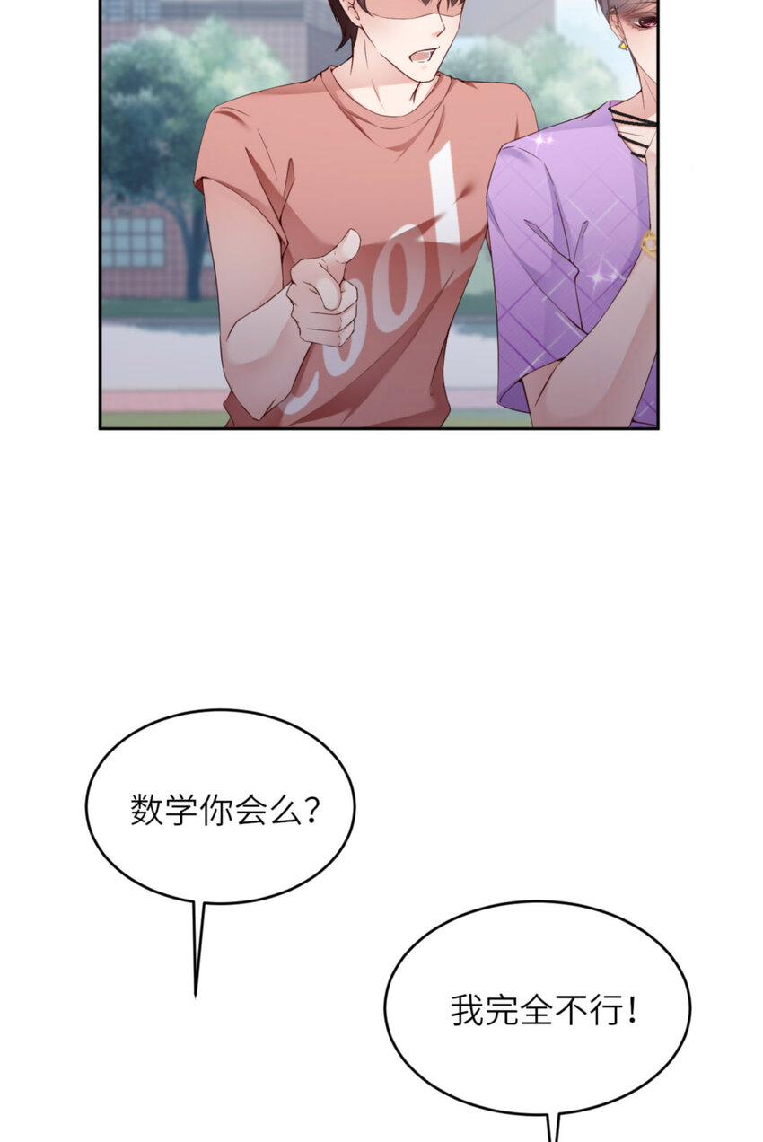 066 谁是校草？47