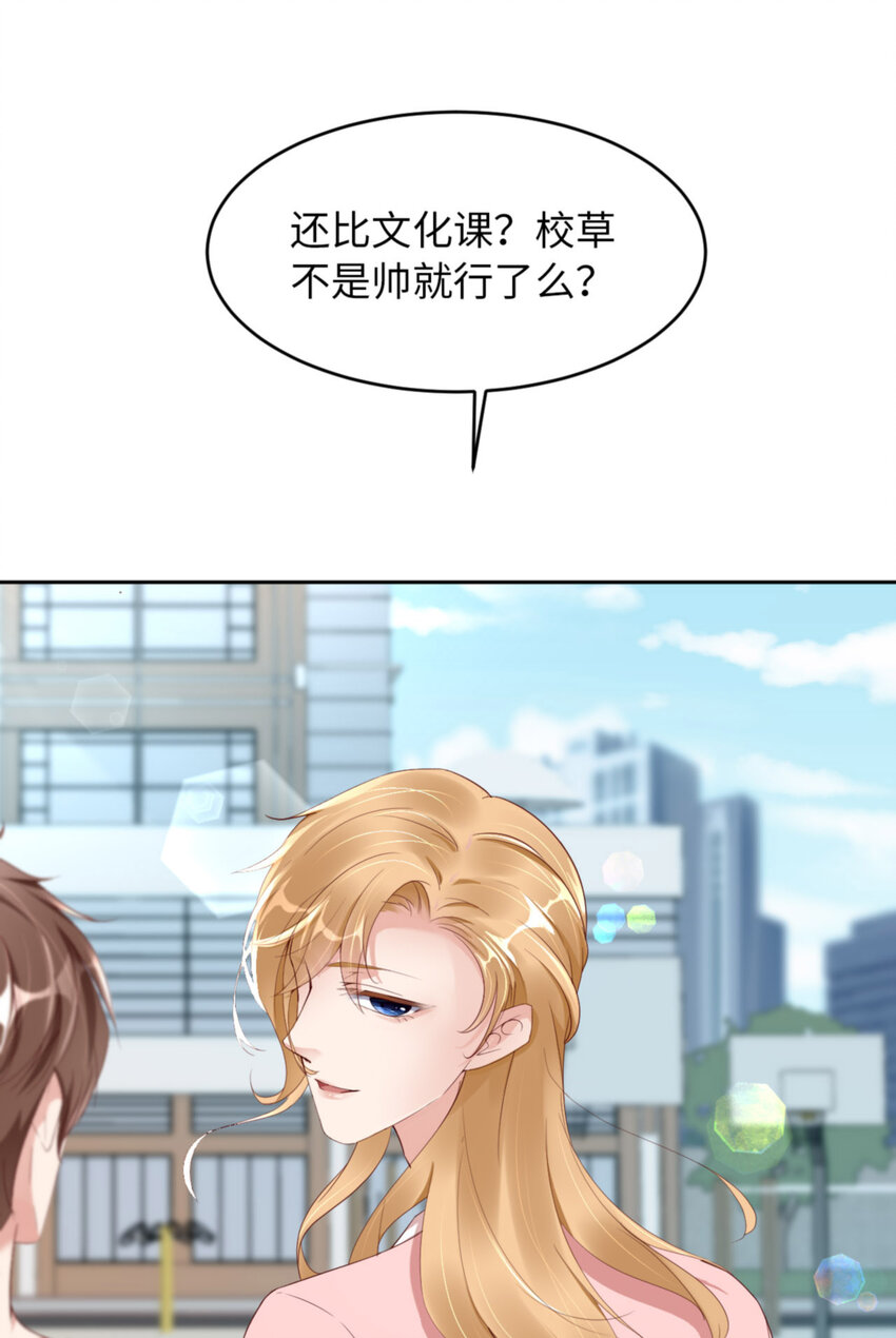 066 谁是校草？38