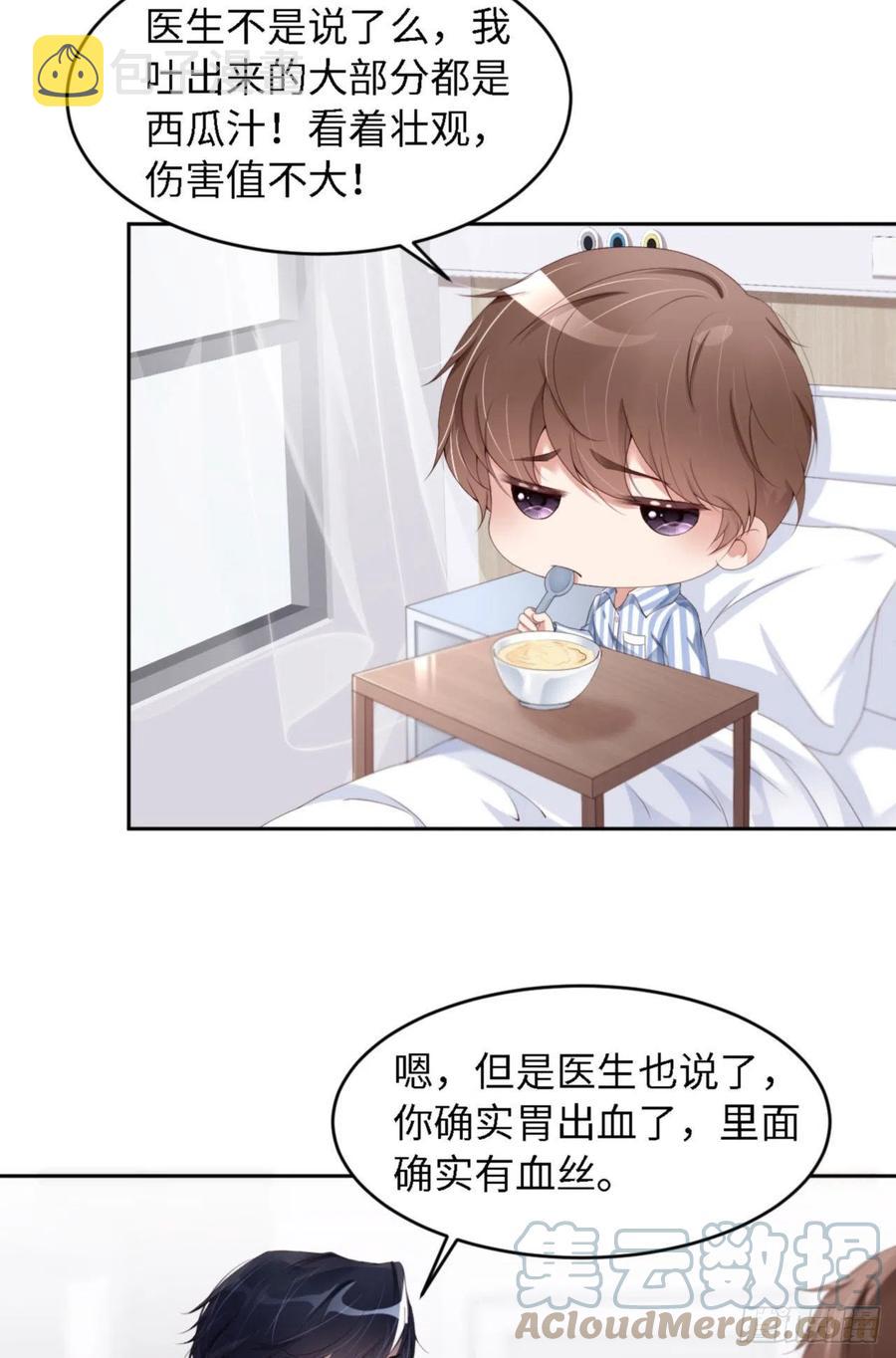 033 梦到我了？6