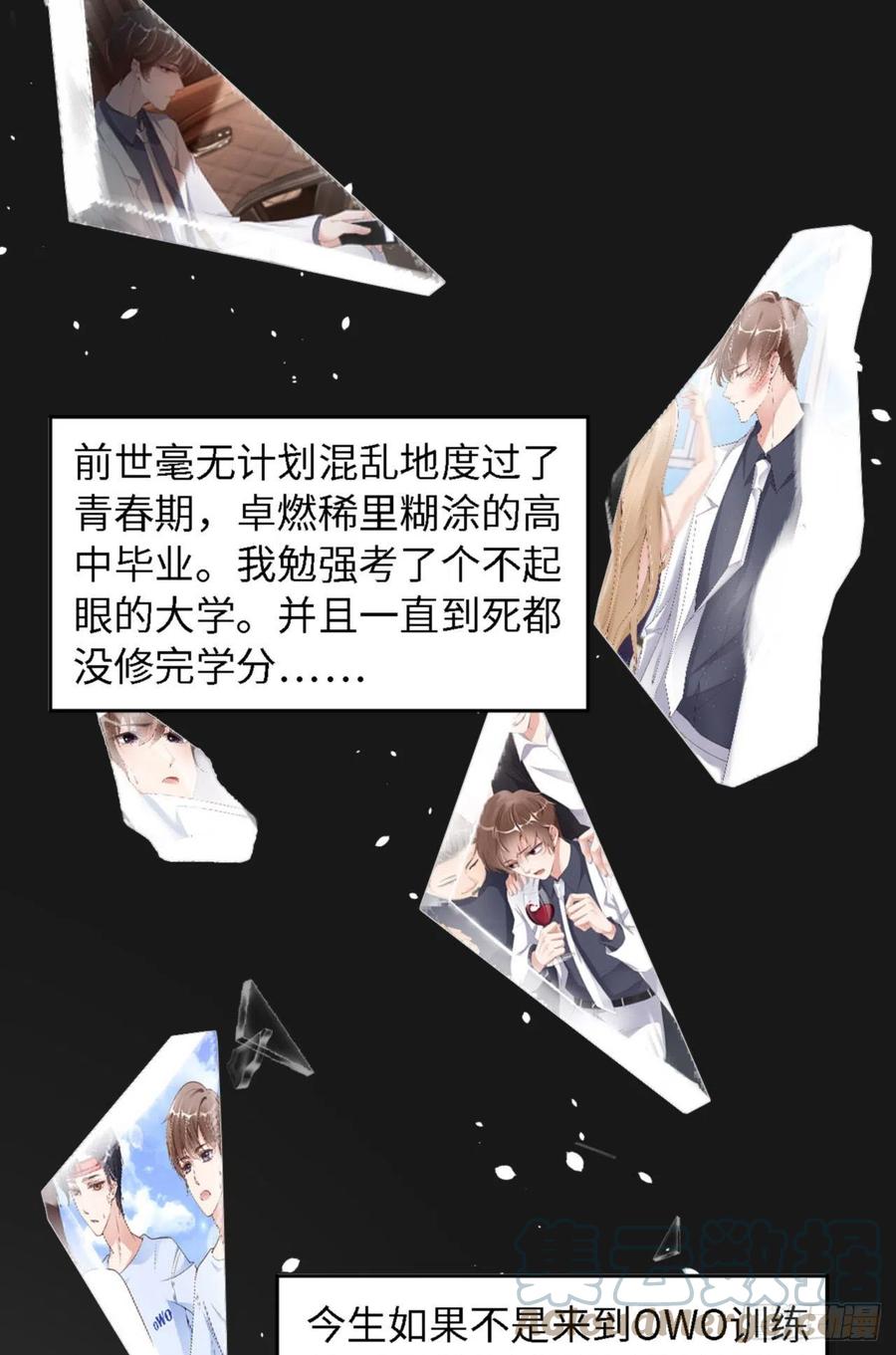 033 梦到我了？33