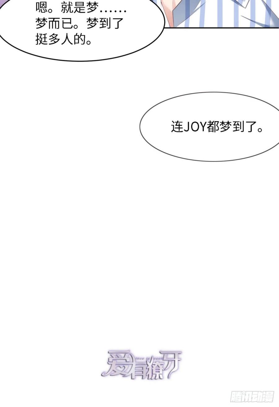 033 梦到我了？50