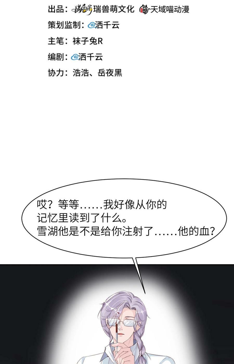 第一季 完结篇 苍旻的能力1