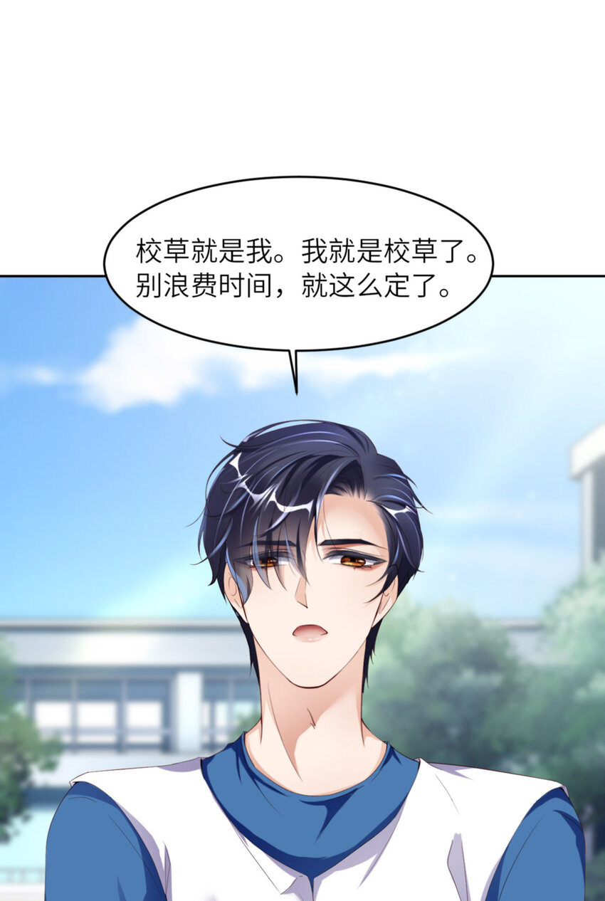 066 谁是校草？22