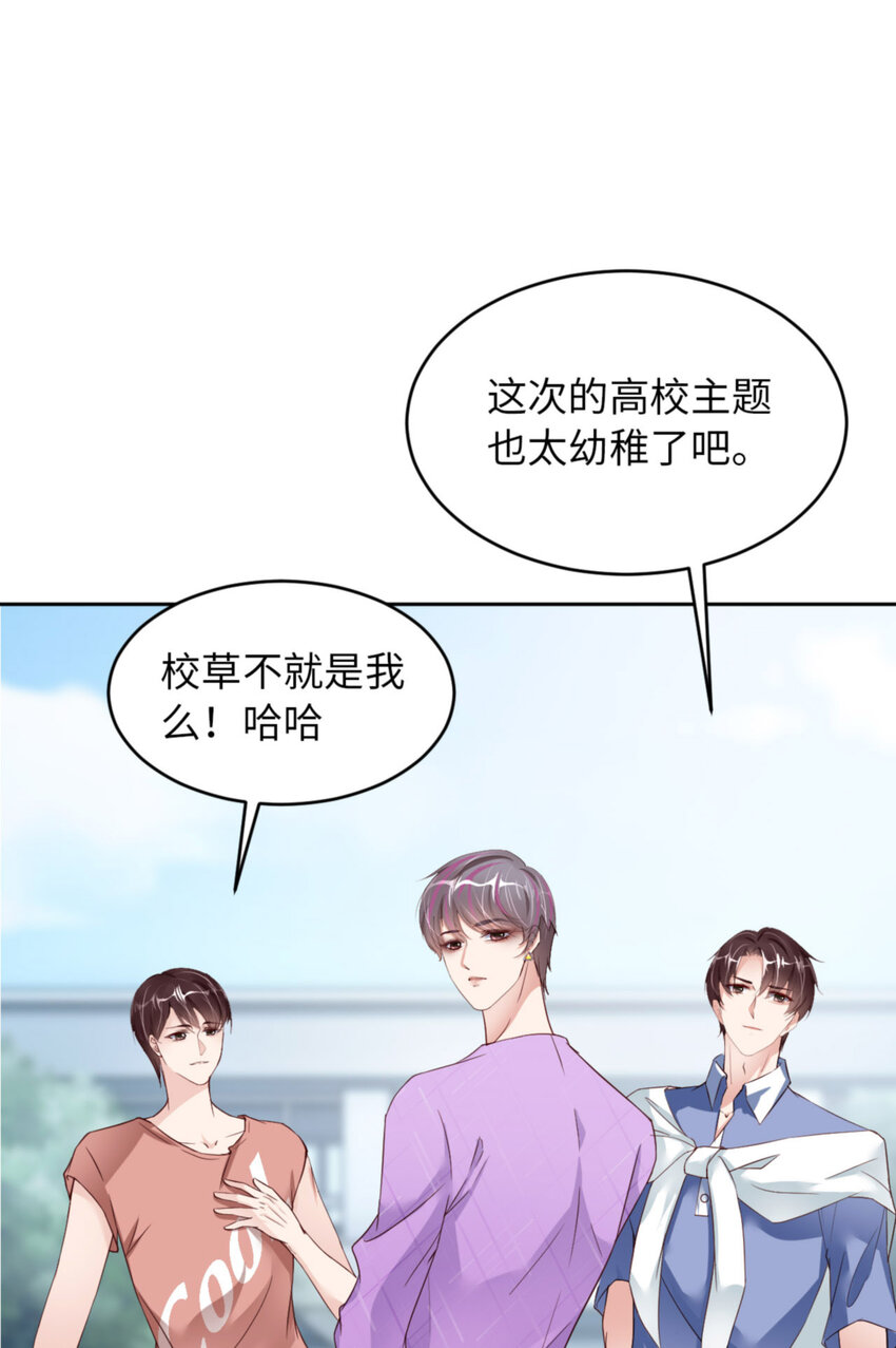 066 谁是校草？3